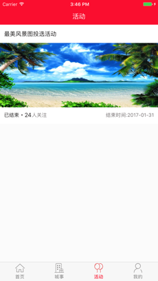 江海潮iPhone版 V2.4