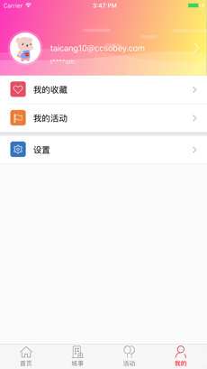 江海潮iPhone版 V2.4