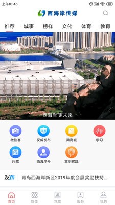 西海岸传媒iphone版 V1.0.5