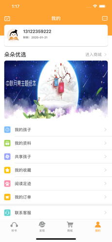 朵朵阅读iphone版 V2.0.6