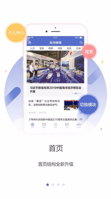龙岗融媒iphone版 V2.0
