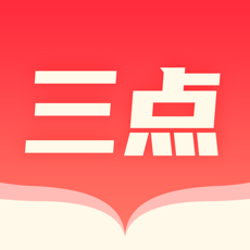 三点小说iphone版 V2.0.1