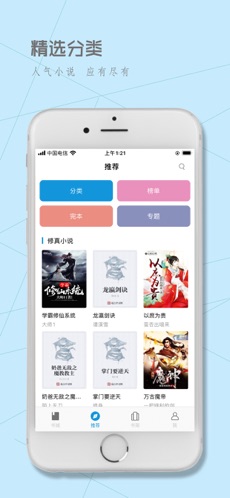 Fun小说iphone版 V1.6.4