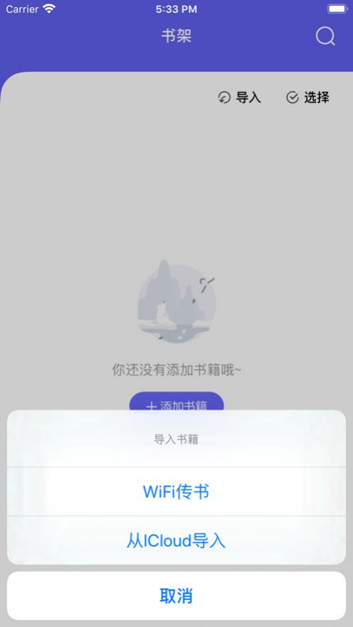 小溪阅读器iphone版 V2.0