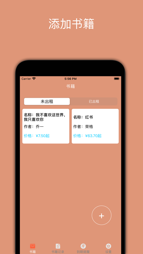 天普租书日记iphone版 V2.0.6