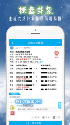 天机六爻排盘iphone版 V2.0.6