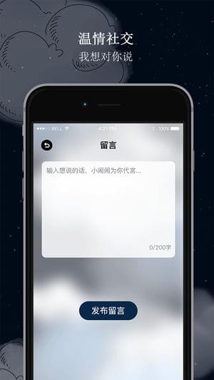 阿拉的夜晚iphone版 V1.0