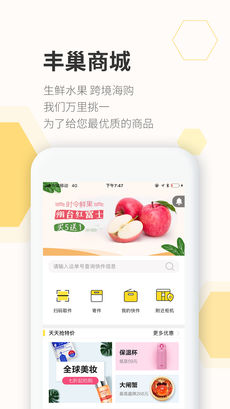 丰巢快递柜iphone版 V2.06