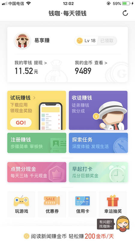 钱咖iphone版 V2.0.4