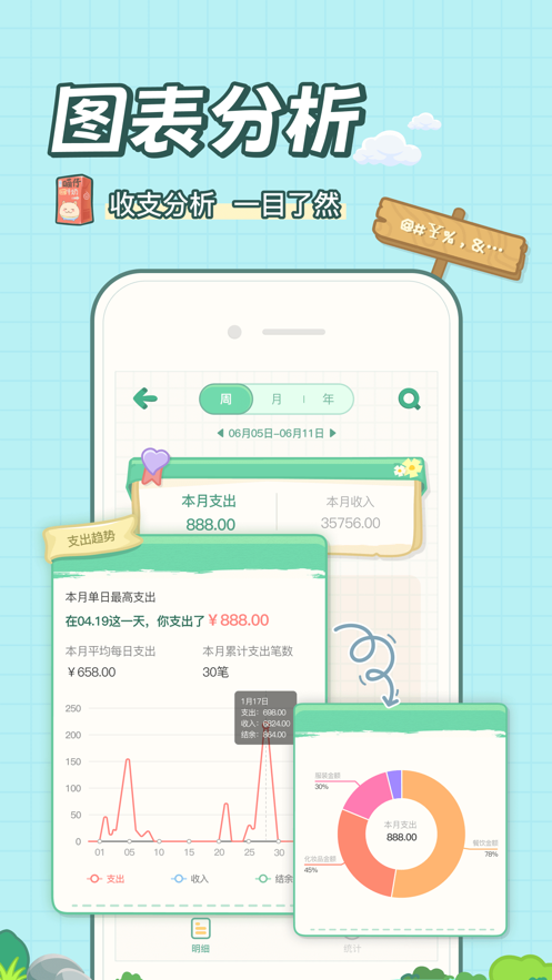 团团记账iphone版 V1.9.5