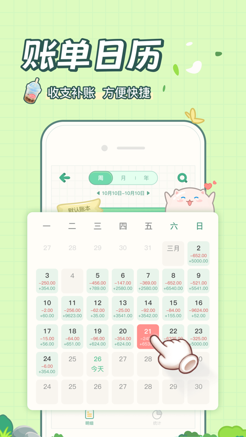 团团记账iphone版 V1.9.5