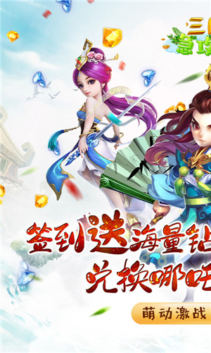 三国急攻防安卓版 V1.3.4