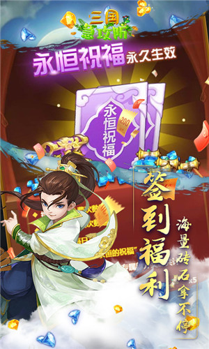 三国急攻防安卓版 V1.3.4