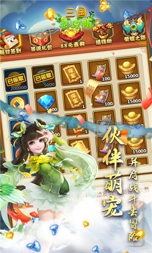 三国急攻防安卓版 V1.3.4