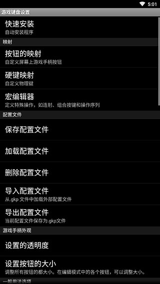 虚拟游戏键盘安卓中文版 V2.0.6