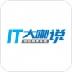 IT大咖说iphone版 V1.0.5