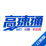 广东高速通iphone版 V6.28