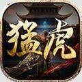 猛虎传奇九职业 V1.0.2