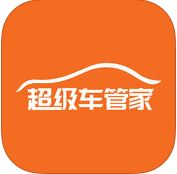 超级车管家iphone版 V1.3.7