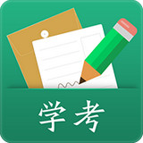 辽宁学考iphone版 V1.10