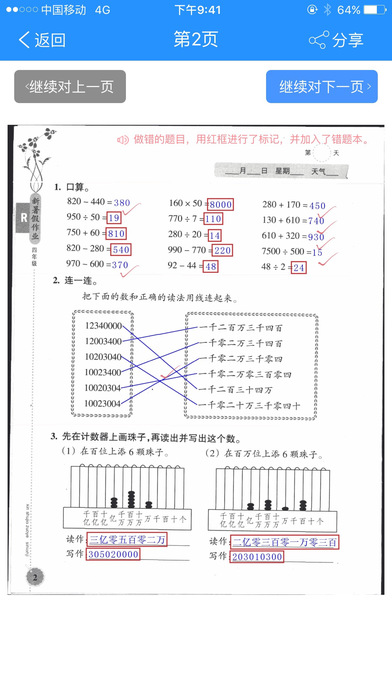 作业大师