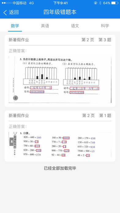 作业大师