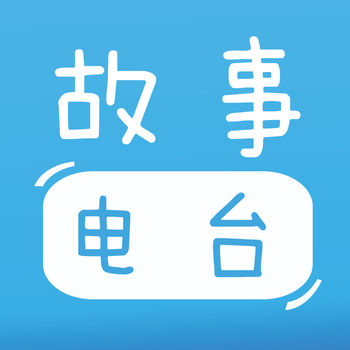 宝宝故事电台iphone版 V1.6