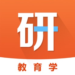 教育学考研通iphone版 V1.0.5