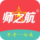 师之航军考iphone版 V2.3