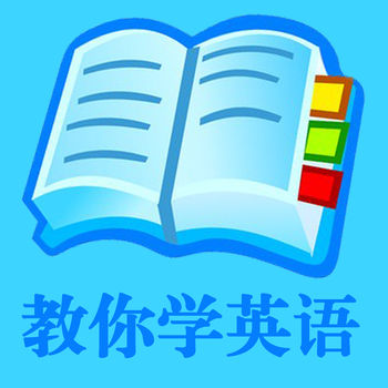 教你学语文iphone版 V1.0