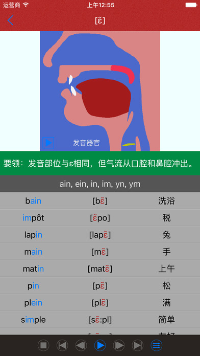 法语发音