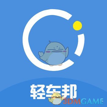 轻车邦iphone版 V1.2.8