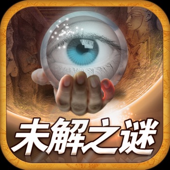 未解之谜iphone版 V3.1.0