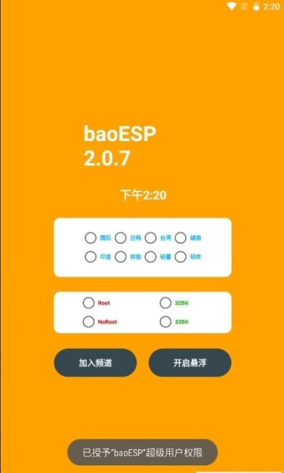 baoESP地铁逃生