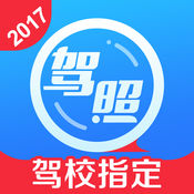 车轮考驾照iphone版 V6.7.8