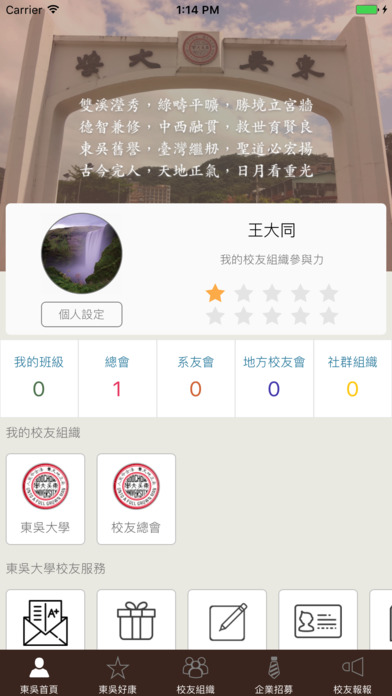 東吳校友APP