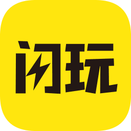 闪玩游戏盒子 V1.3.0