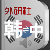 外研社韩语词典iphone版 V1.3.0