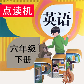 PEP人教版小学英语六年级下册iphone版 V6.0