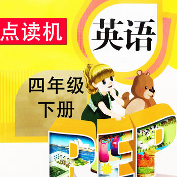 PEP人教版小学英语四年级下册iphone版 V6.0