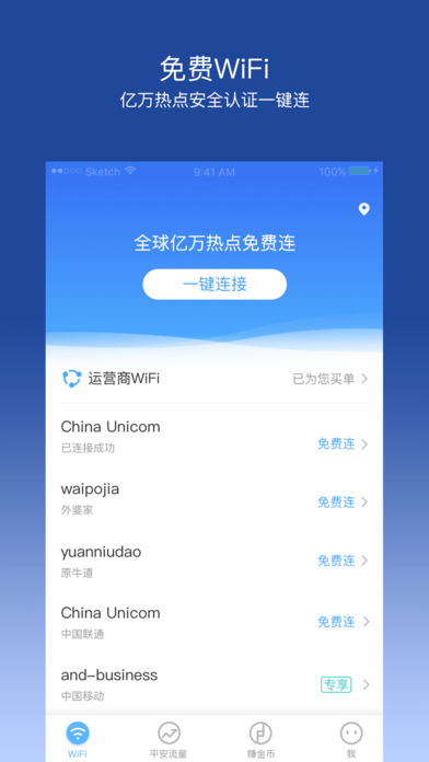 平安WiFi