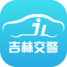 吉林交警iphone版 V1.0.5