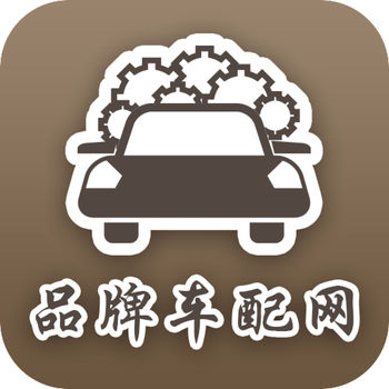 中国品牌车配网iphone版 V1.0