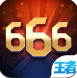 王者666iphone版 V1.0