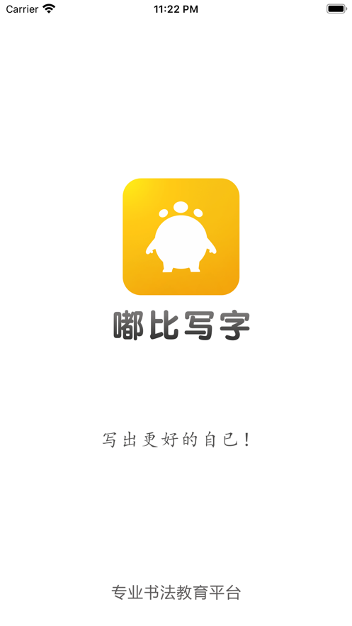 嘟比写字