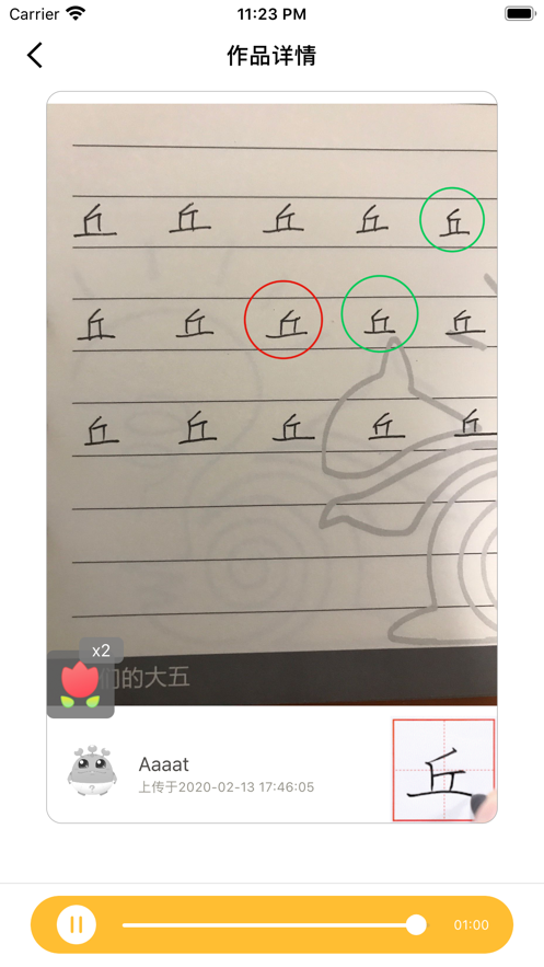 嘟比写字