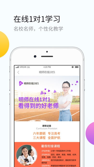 小升初APP