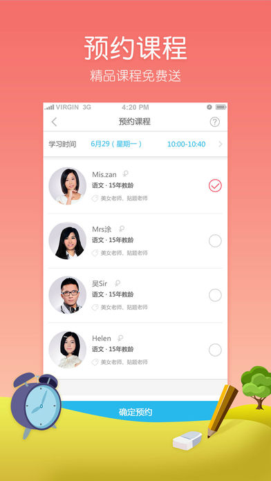 高考APP