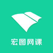 宏图网课iphone版 V2.0.0