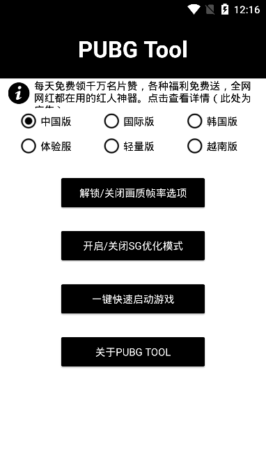 pubg120帧画质助手